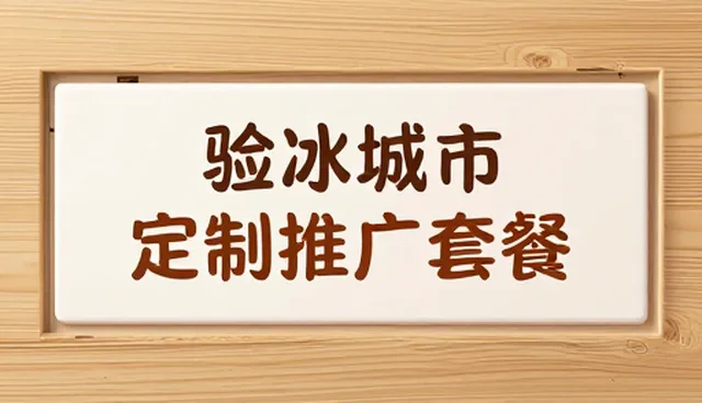 误区澄清：企业信息展示套餐并非越全面越好